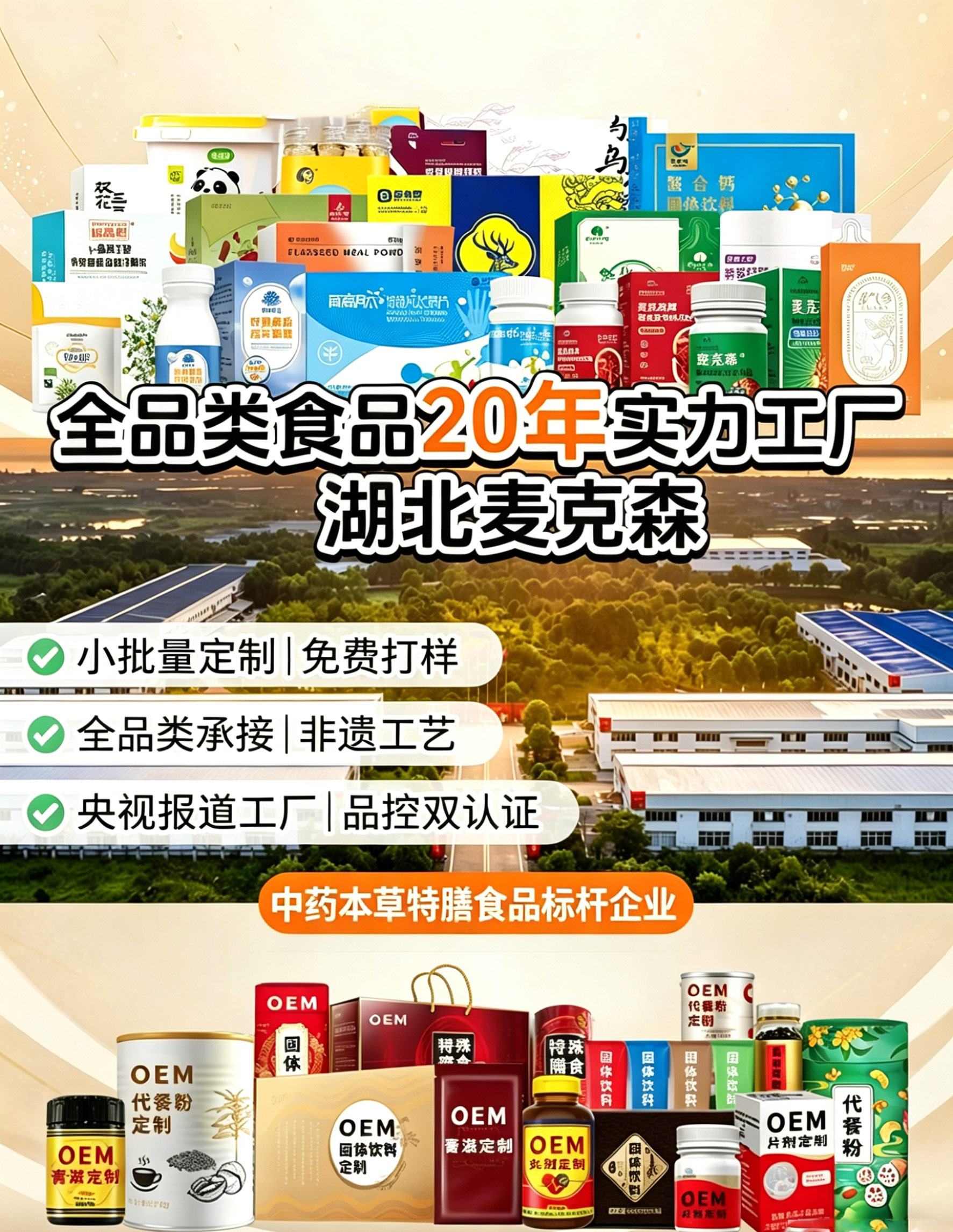 食品代加工选对工厂-(1).jpg