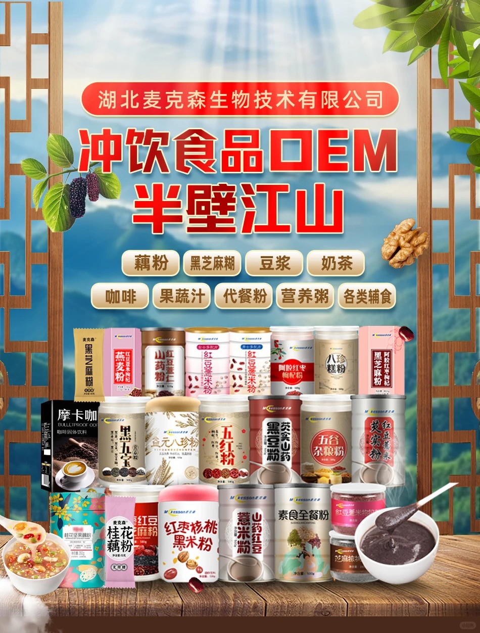 大健康产品定制!直接找源头工厂不香吗?_1_麦克森OEM_来自小红书网页版.jpg