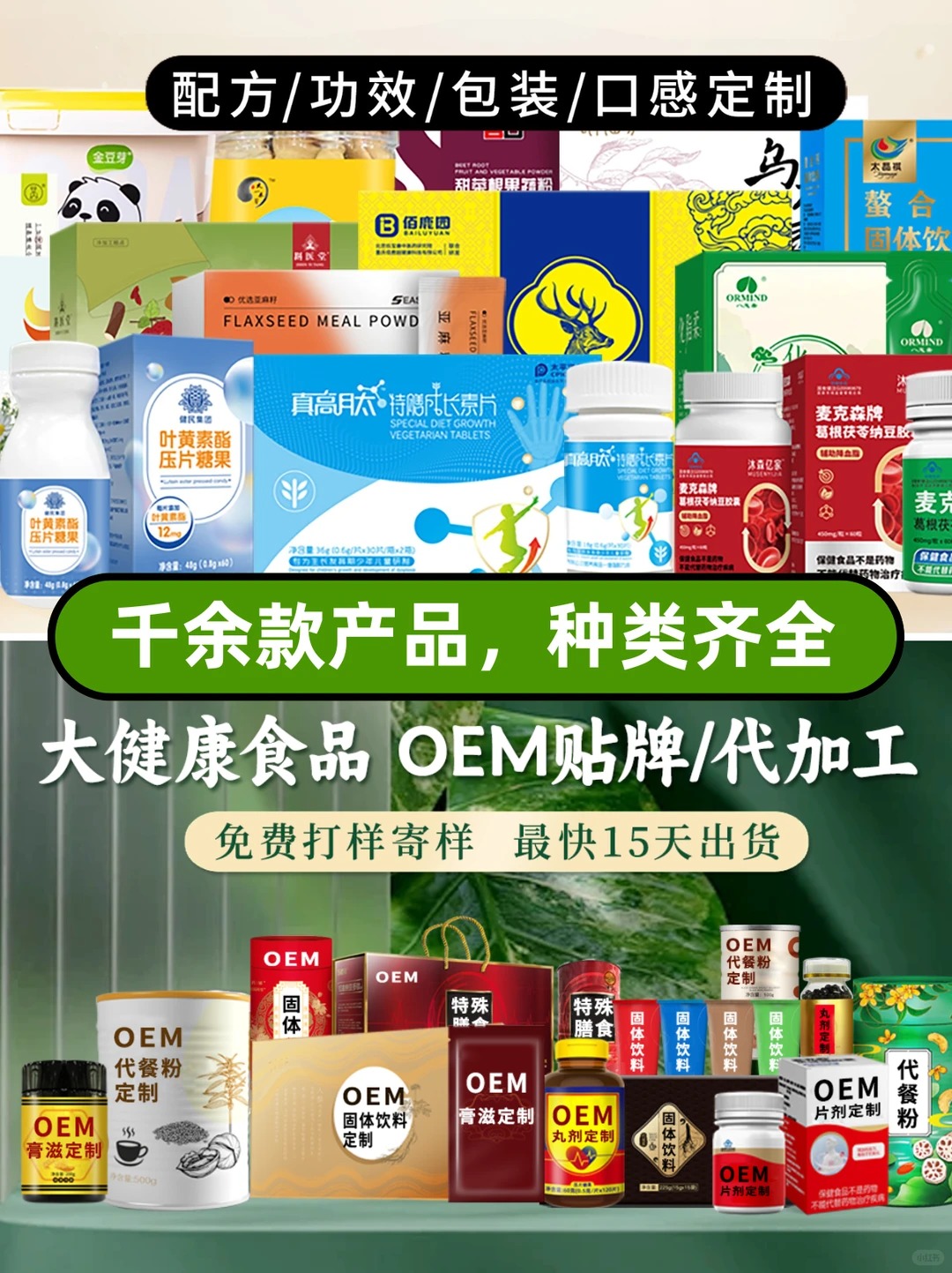 食品代加工别乱找✨源头工厂省心不踩坑_2_湖北麦克森 I 营养食品_来自小红书网页版.jpg