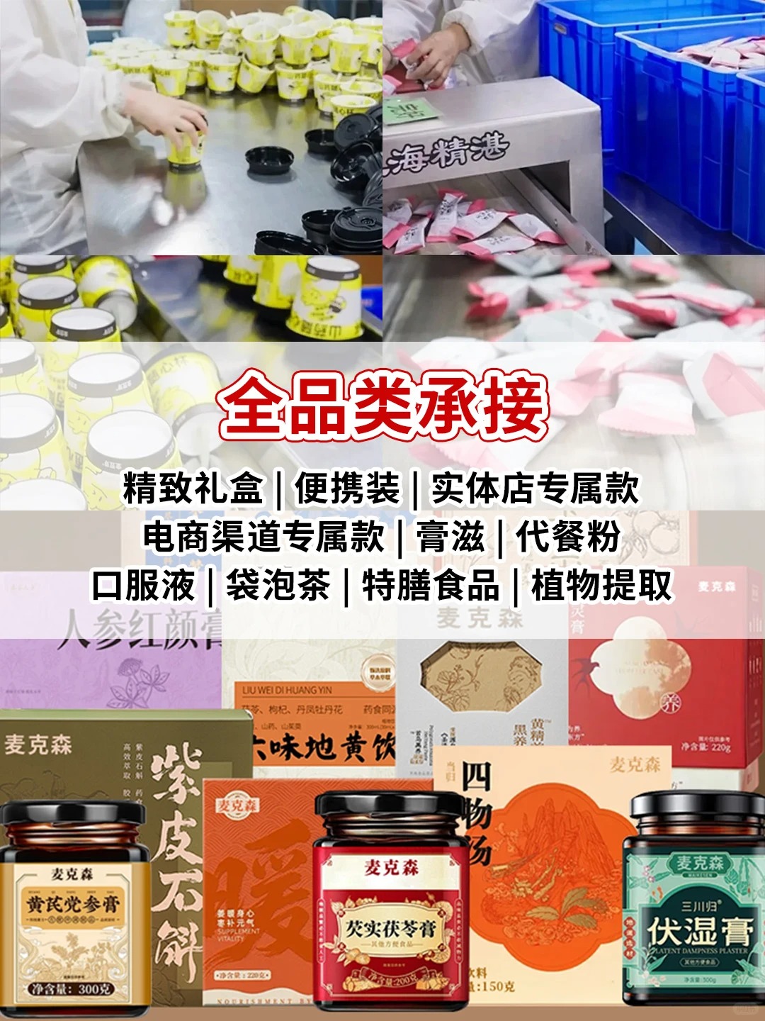 ✅源头工厂直供，食品OEM代加工供应更省心_4_湖北麦克森-食品代加工_来自小红书网页版.jpg