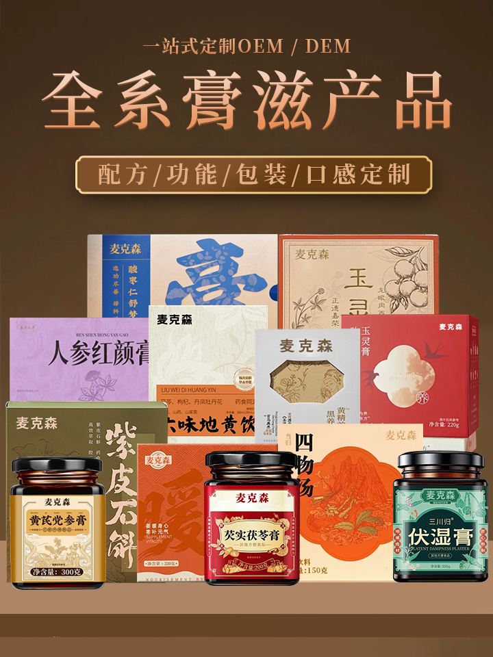 膏滋2.png